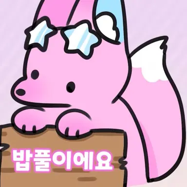 Profile image of 밥풀