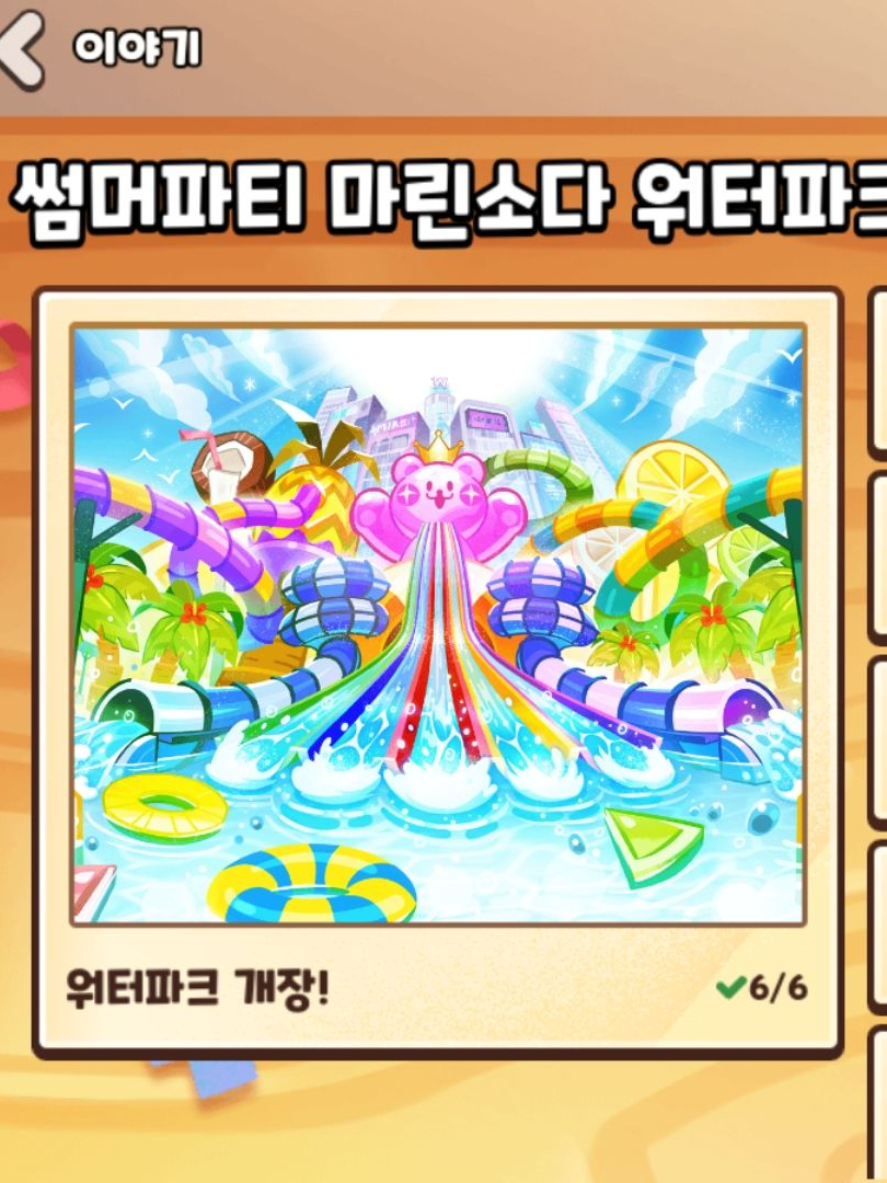 크소체콜메소 워터파크행 대표 이미지
