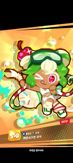 Profile image of 메론소다맛 쿠키