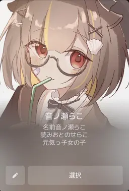 Profile image of 音の瀬らこ