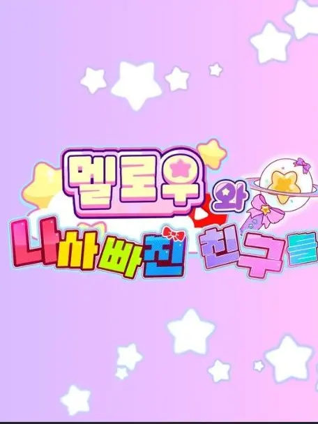 BlackSapphire의 팀나빠 남자애들이 얀데레!!?