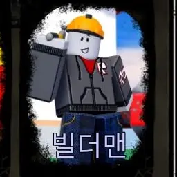 Profile image of 빌더맨