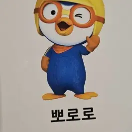 RegalBrush5698의 뽀로로(동심파괴 버전)