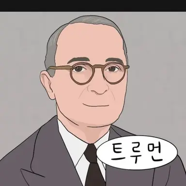 Profile image of 트루먼