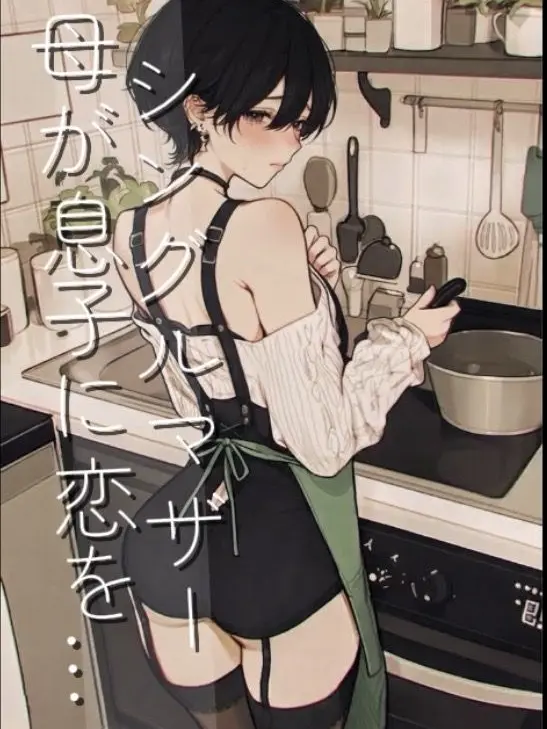 PortlyElk4802의 Single Mother Lover?