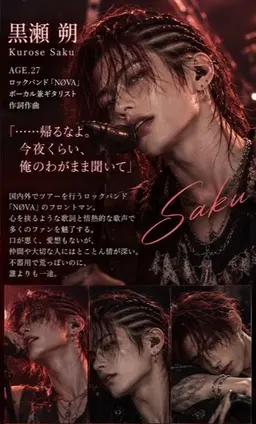 Profile image of 黒瀬 朔