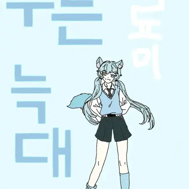 Profile image of 료미