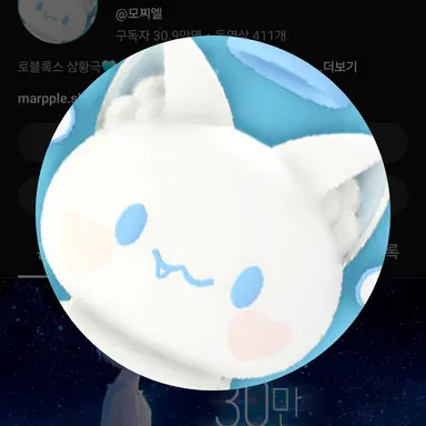 Profile image of 모찌엘