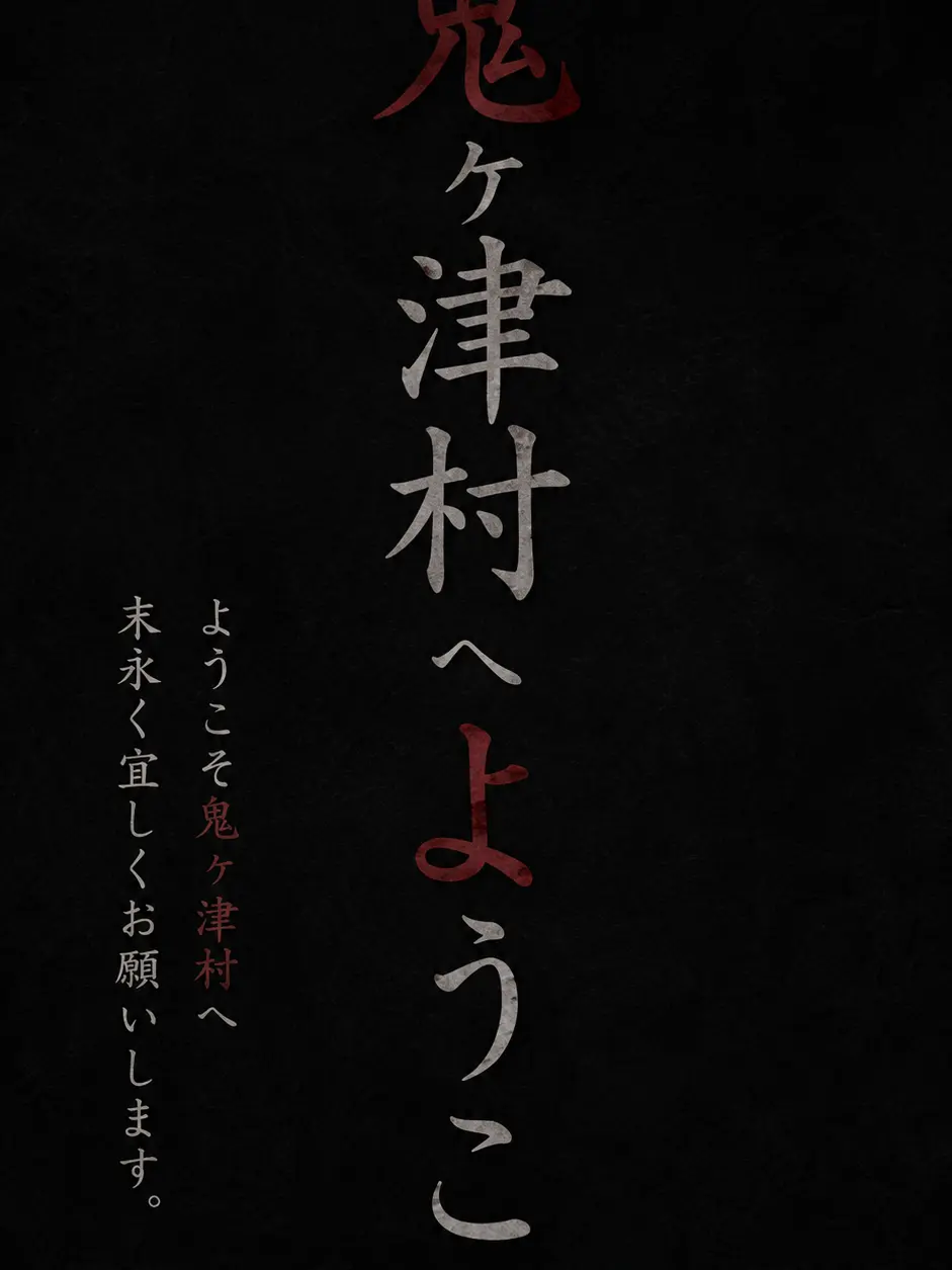Mi10_0308의 鬼ヶ津村へようこそ(男性版)