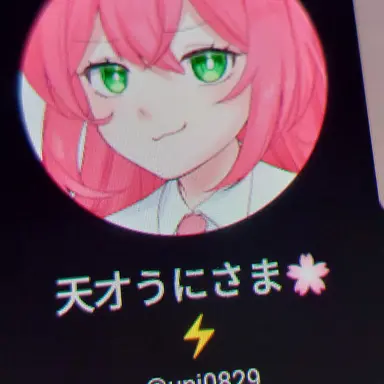 Profile image of うに