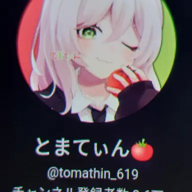 Profile image of とまてぃん