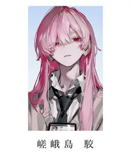 Profile image of 駮