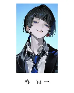 Profile image of 宵一