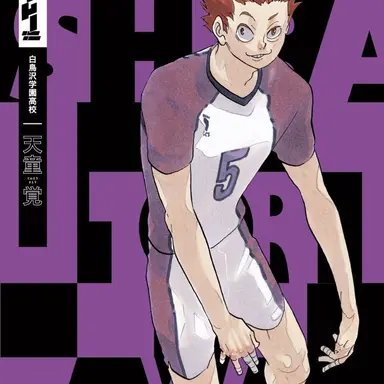 Profile image of 天童覚