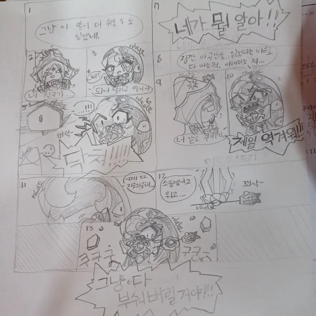 ShadowMilkCookies의 ep.8 스토리
