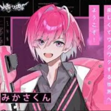 Profile image of みかさ