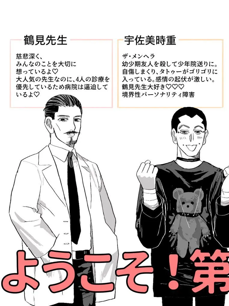 NativeInk8469의 金カム精神病院！