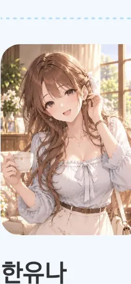 Profile image of 한유나