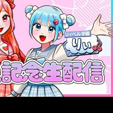 Profile image of りぃ