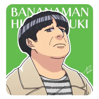 Profile image of 日村勇紀
