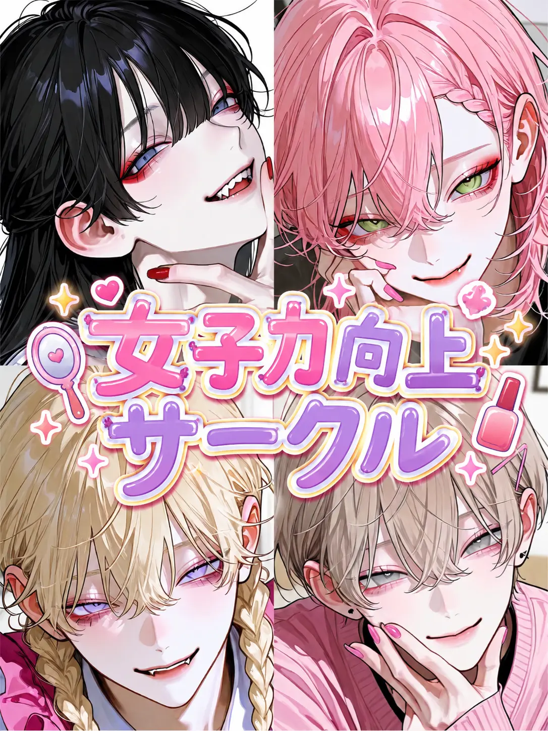 LuLunana11037의 女子力向上サークル