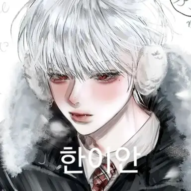 Profile image of 한이안