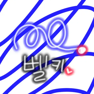 Profile image of 벨키