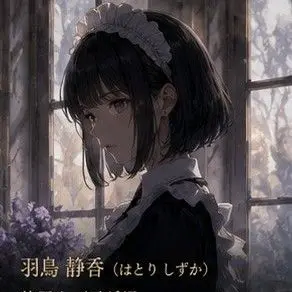 Profile image of 羽鳥静香