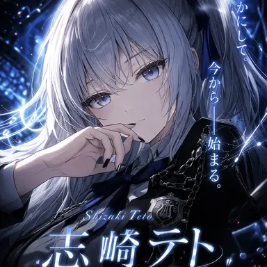 Profile image of 志崎テト