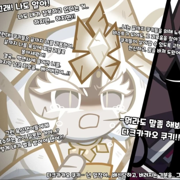 아직 더 살고십은 미스틱플라워쿠키