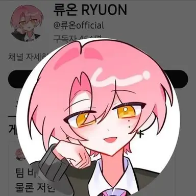 Profile image of 류온