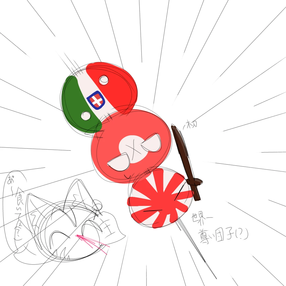枢軸国