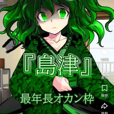 Profile image of 島津