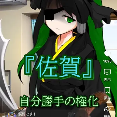 Profile image of 佐賀