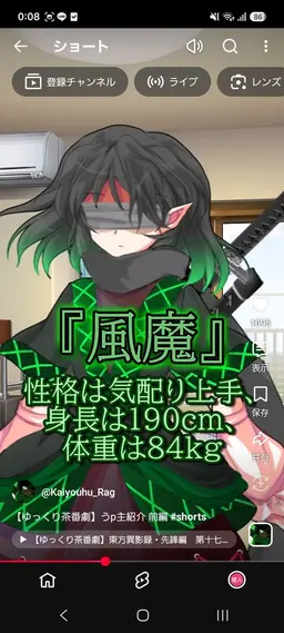 Profile image of 風魔