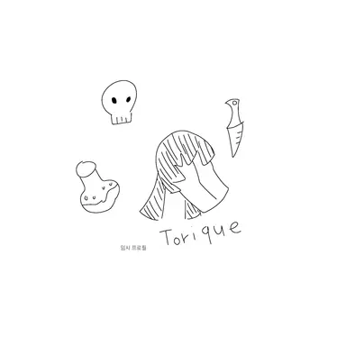 Profile image of 토리크