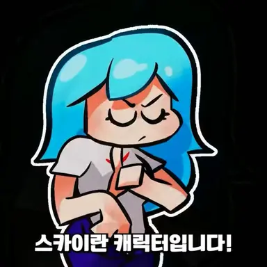 Profile image of 스카이