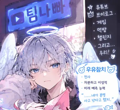 Profile image of 우유참치