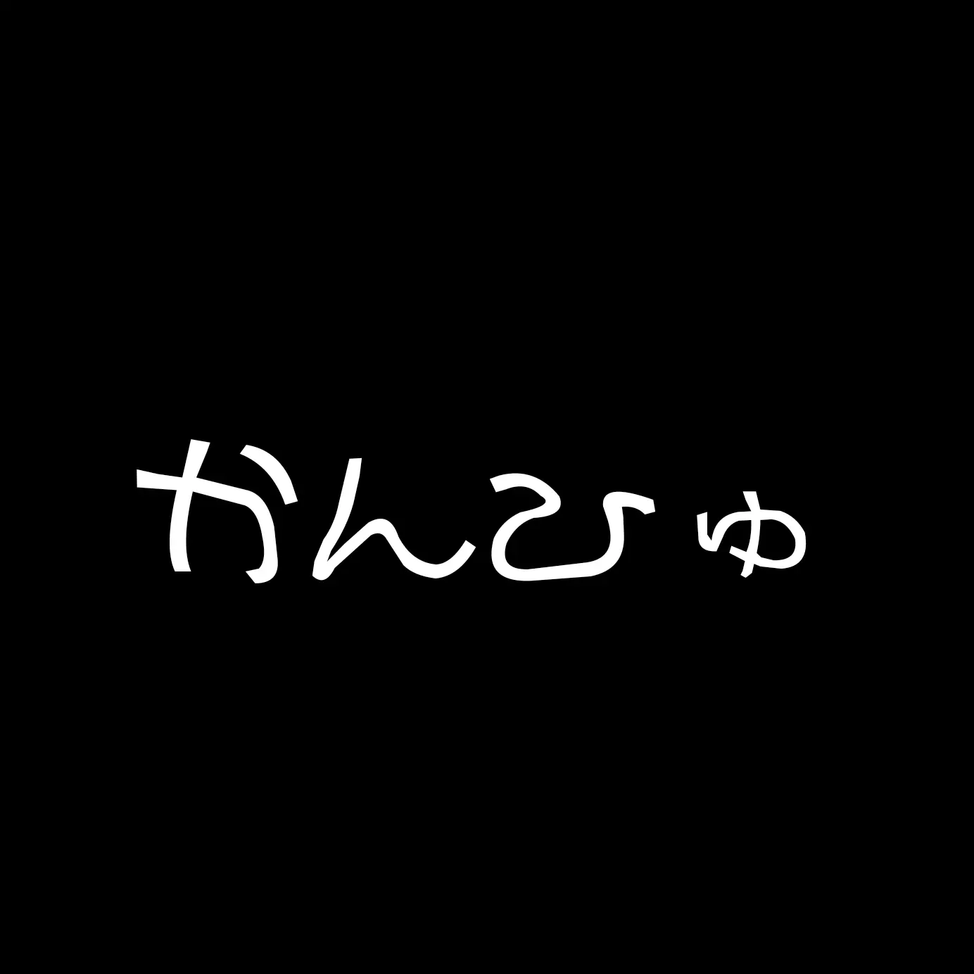 niuekawaii1110의 Ch〜トキメキ恋愛ゲーム〜