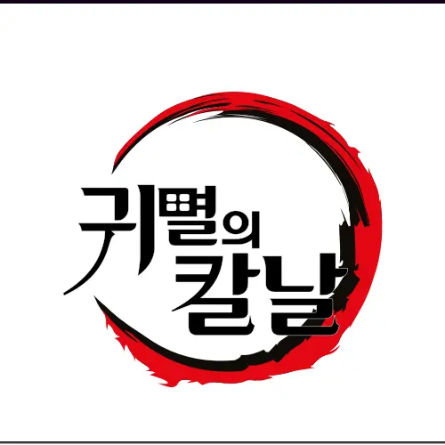 OrangeTaxi9290의 여우*귀칼*님이카나에