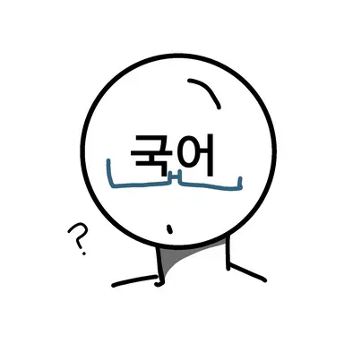 Profile image of 국어