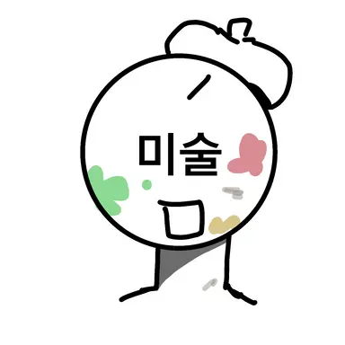 Profile image of 미술