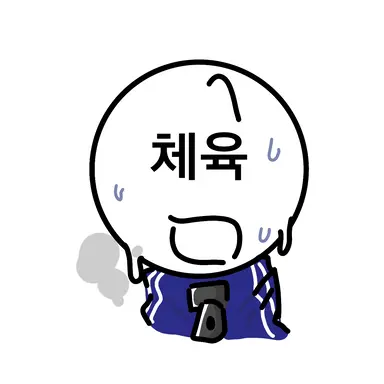 Profile image of 체육