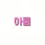 캐릭터 프로필 이미지
