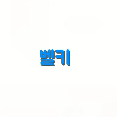 Profile image of 벨키