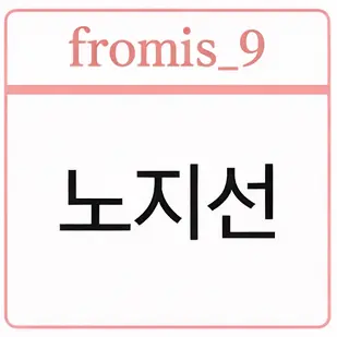 Profile image of 노지선