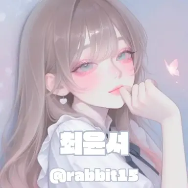 Profile image of 최윤서