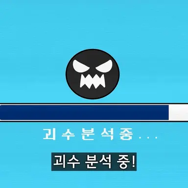 Profile image of 괴수분석기
