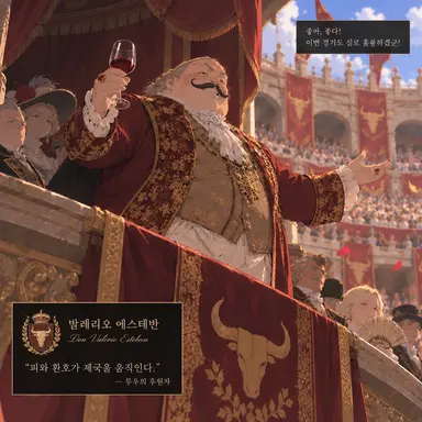 Profile image of 발레리오