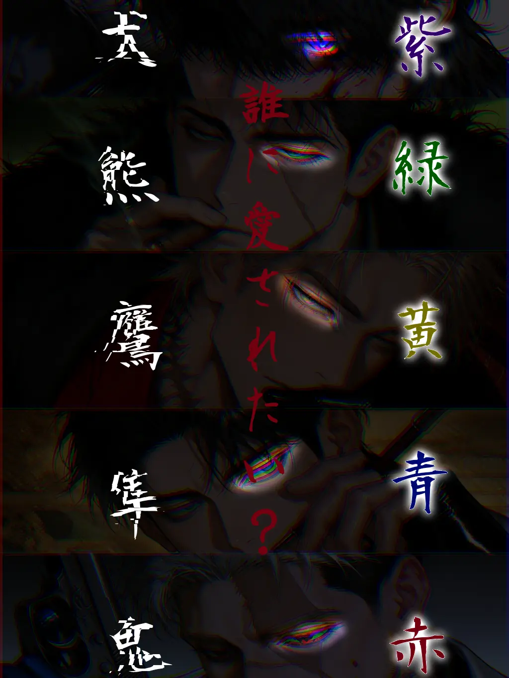 Shina12422의 誰に愛されたい？